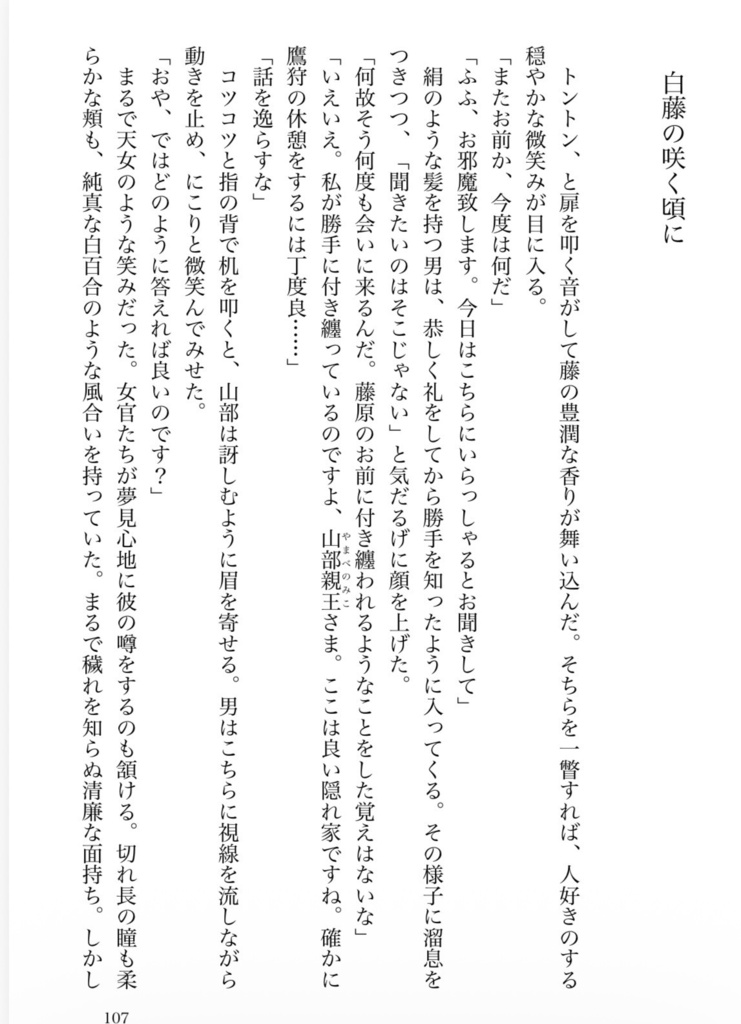 古代史創作 短編小説まとめ(一気読み用)