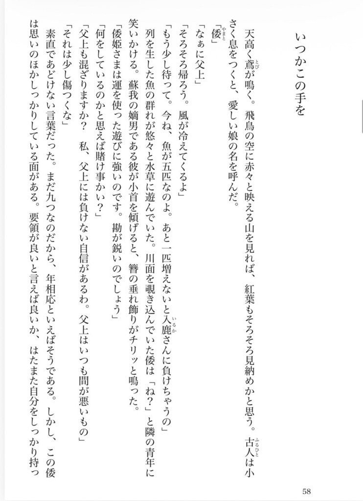 古代史創作 短編小説まとめ(一気読み用)