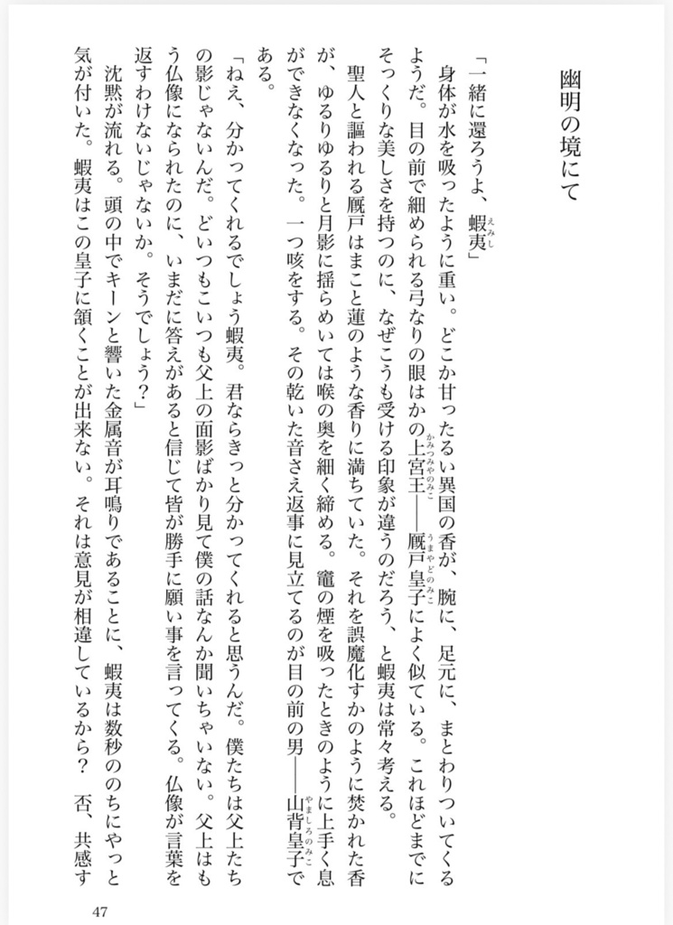 古代史創作 短編小説まとめ(一気読み用)
