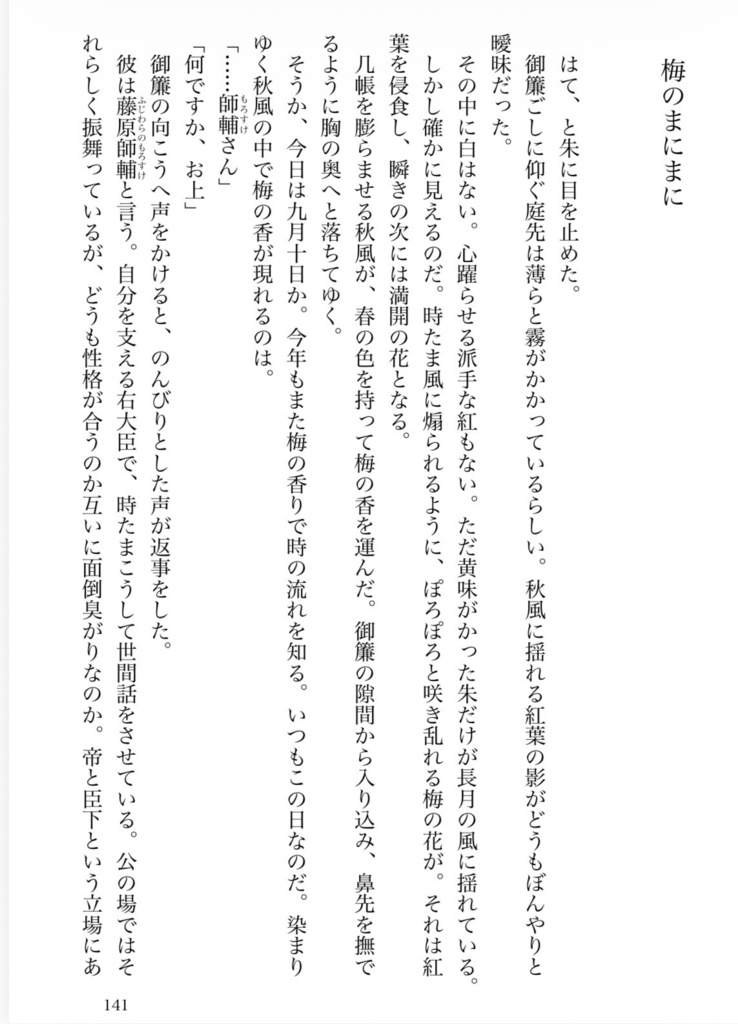 古代史創作 短編小説まとめ(一気読み用)