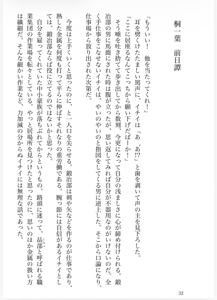 古代史創作 短編小説まとめ(一気読み用)