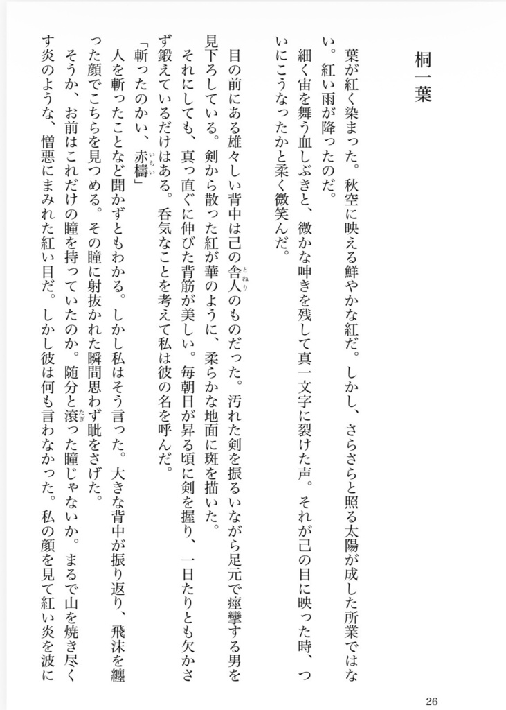 古代史創作 短編小説まとめ(一気読み用)