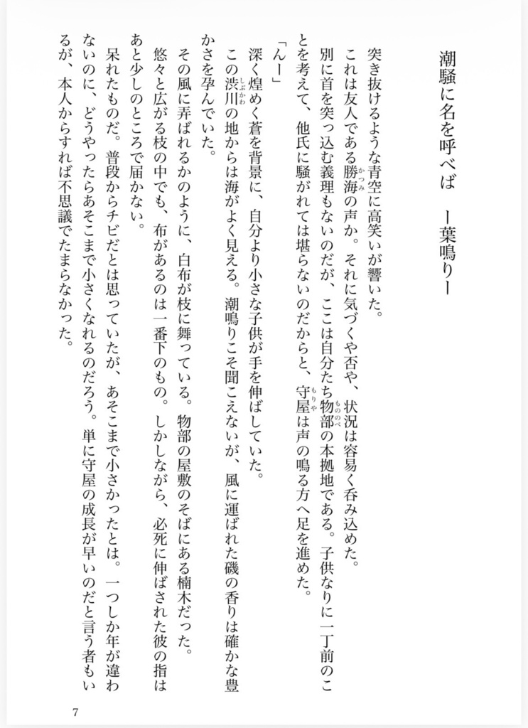 古代史創作 短編小説まとめ(一気読み用)