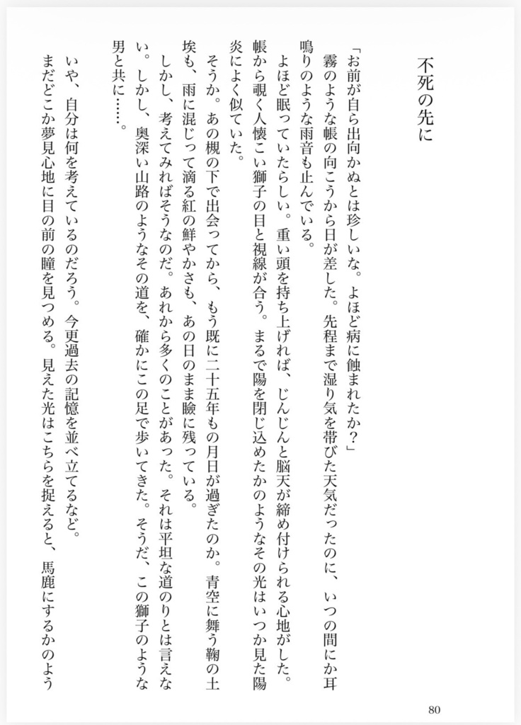 古代史創作 短編小説まとめ(一気読み用)