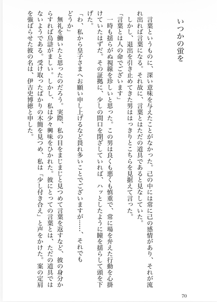 古代史創作 短編小説まとめ(一気読み用)