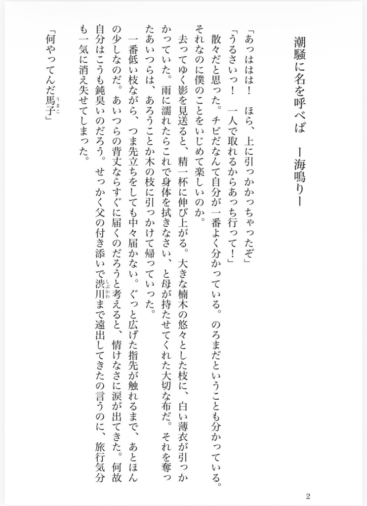 古代史創作 短編小説まとめ(一気読み用)