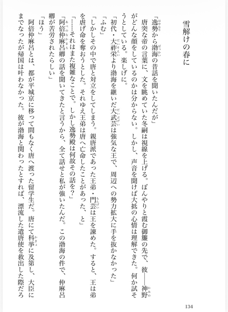 古代史創作 短編小説まとめ(一気読み用)