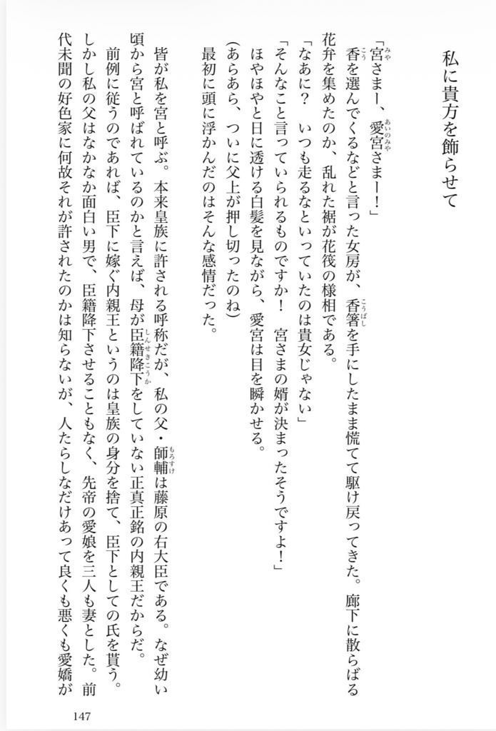 古代史創作 短編小説まとめ(一気読み用)
