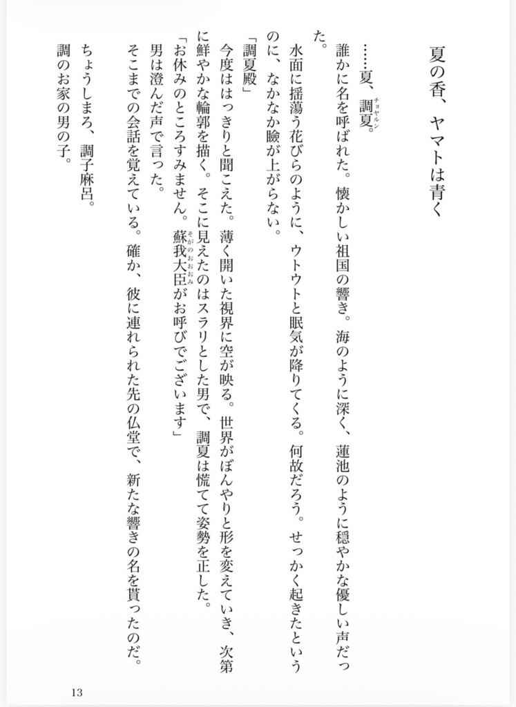 古代史創作 短編小説まとめ(一気読み用)