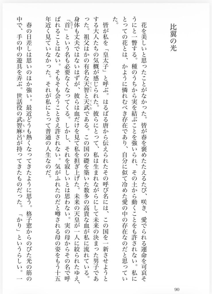 古代史創作 短編小説まとめ(一気読み用)