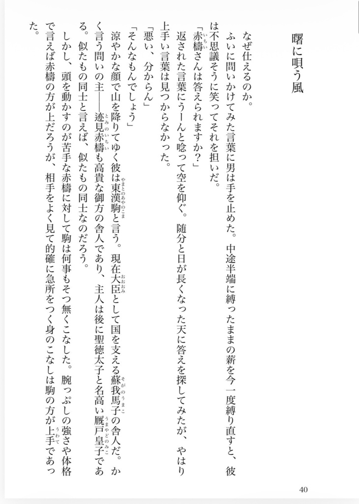 古代史創作 短編小説まとめ(一気読み用)