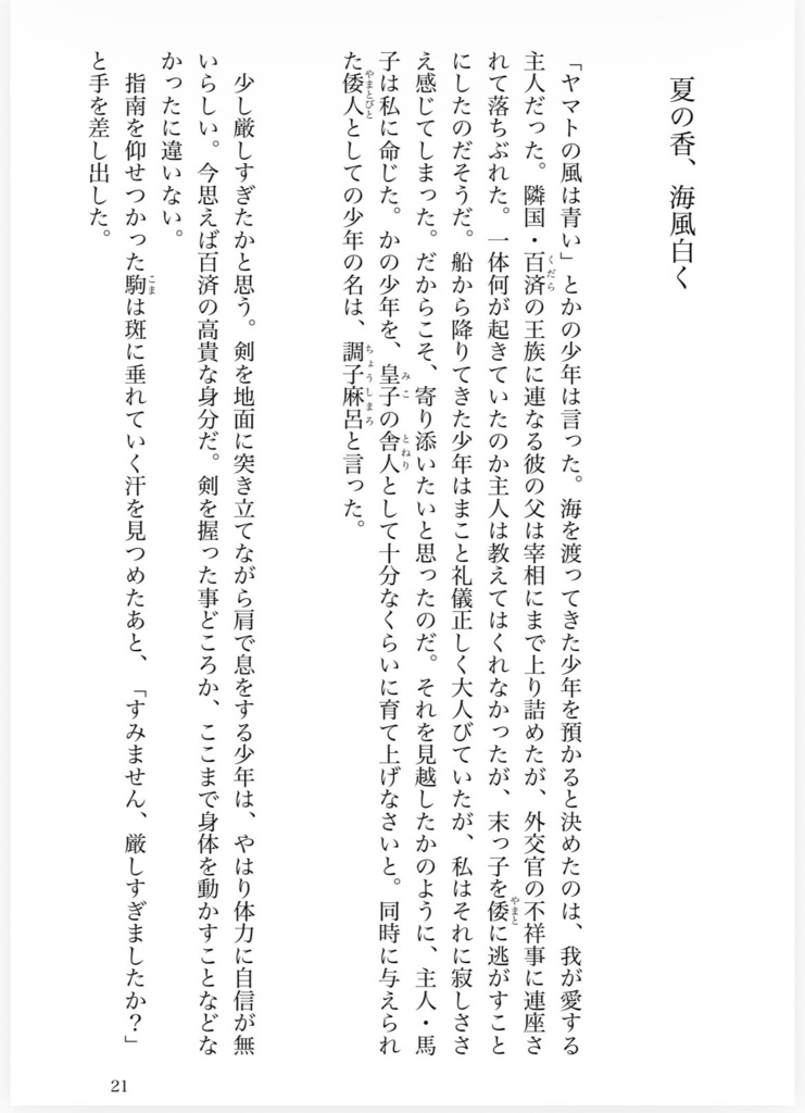 古代史創作 短編小説まとめ(一気読み用)