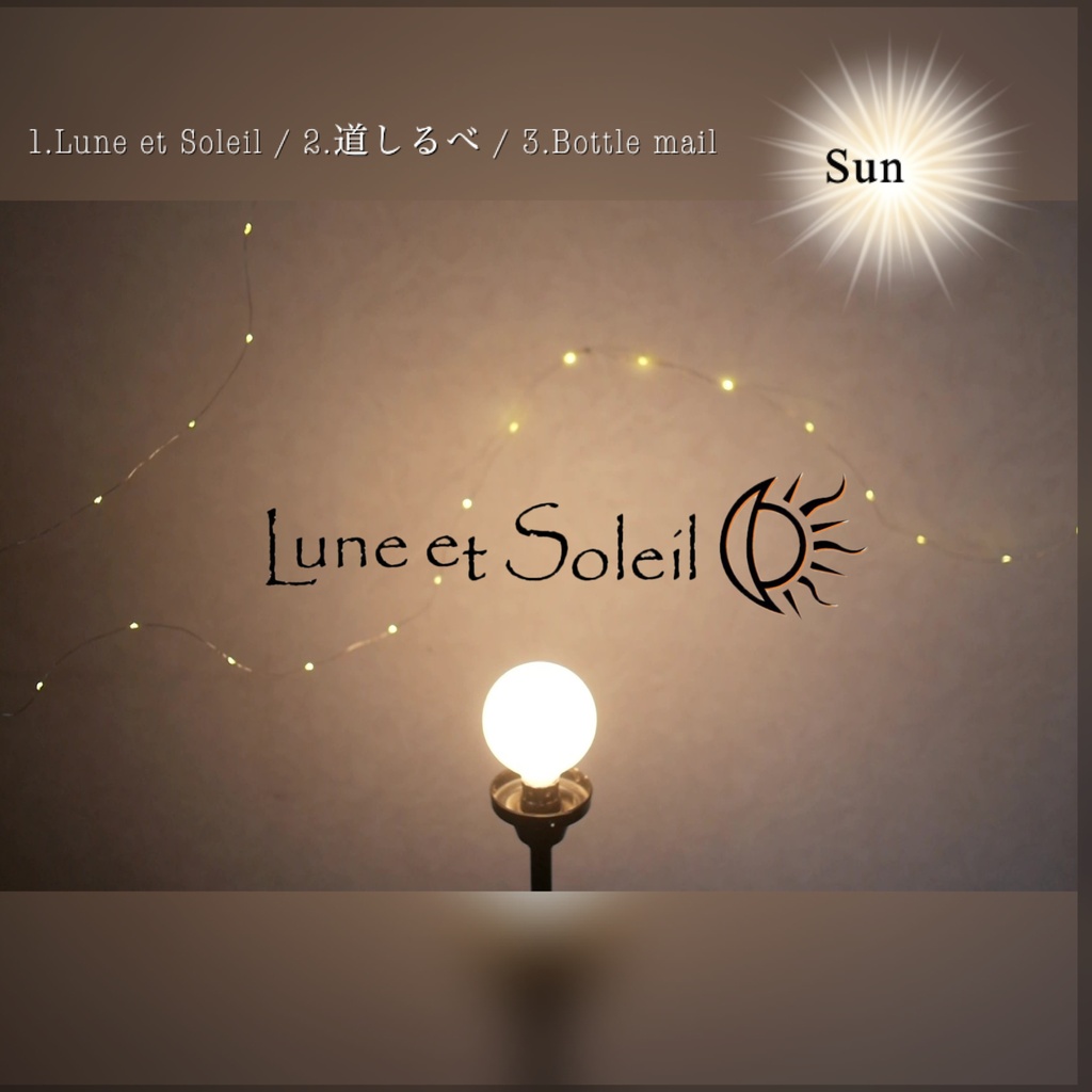 1st & 2nd single「Sun」&「Moon」