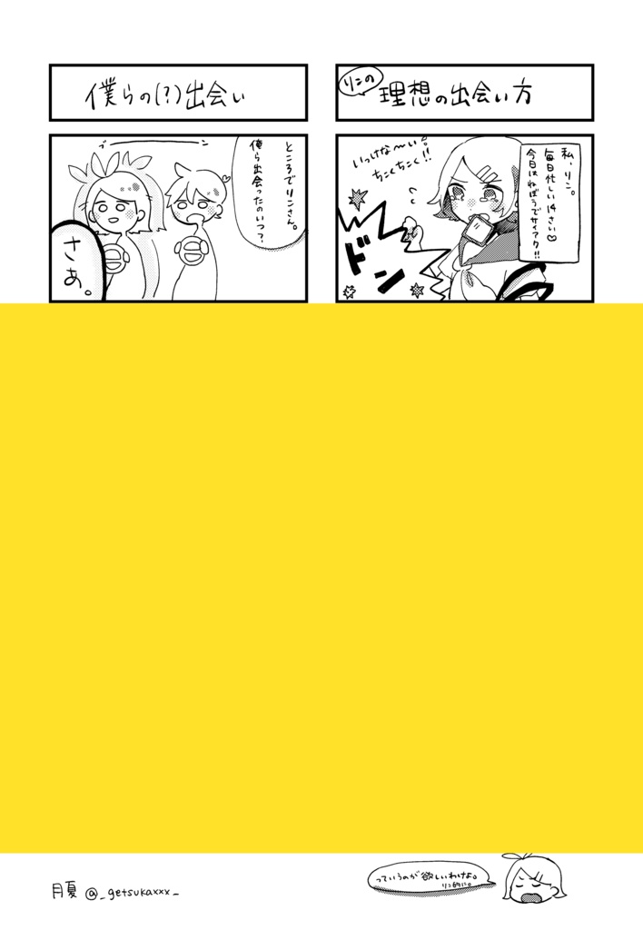 鏡音ととせ!みねじゅう企画 フリーペーパー