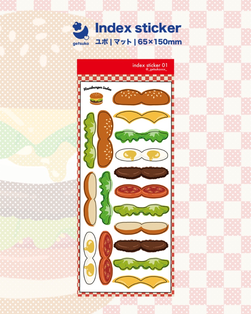 【インデックスシール】ハンバーガー