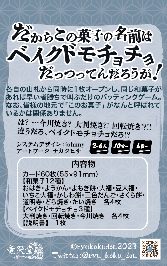 それはそうとベイクドモチョチョな?