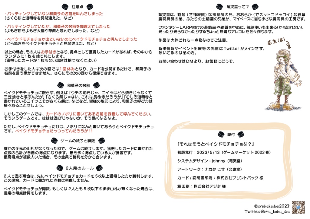 それはそうとベイクドモチョチョな?