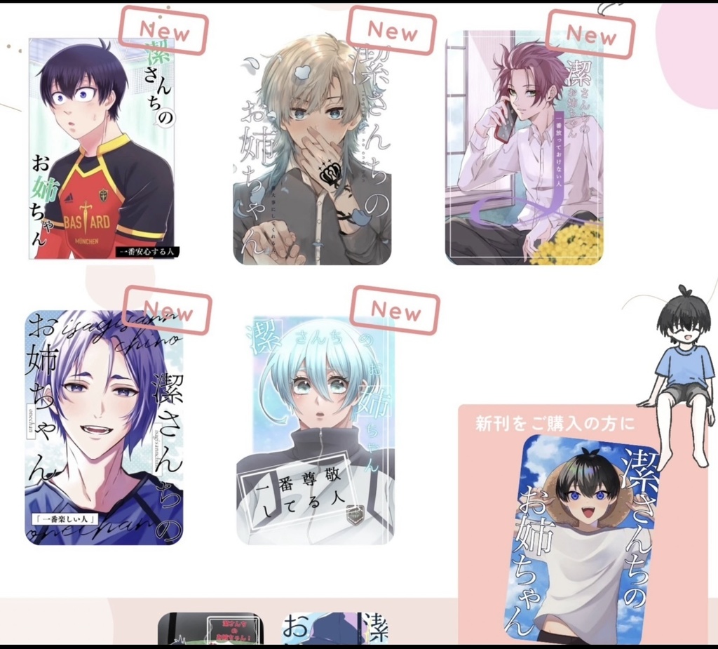 潔さんちのお姉ちゃん全巻セット