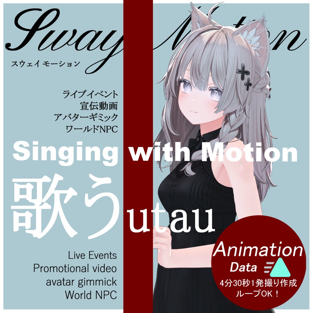 【Motion Animation】歌う モーション アニメーション Utau -Singing- ver.1.0
