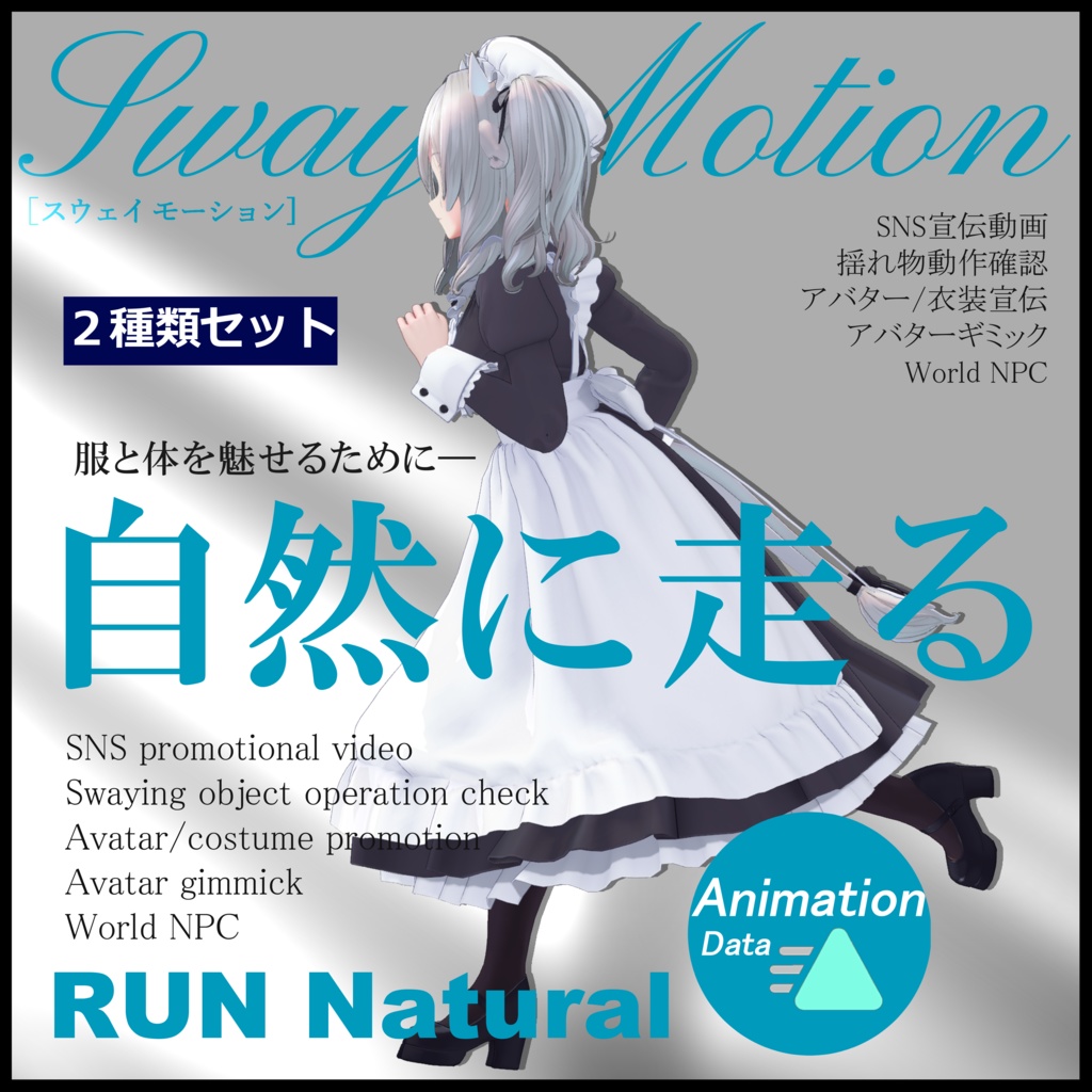 【Motion Animation】走り モーション アニメーション[２種類]-Running naturally ver.1.0 走る