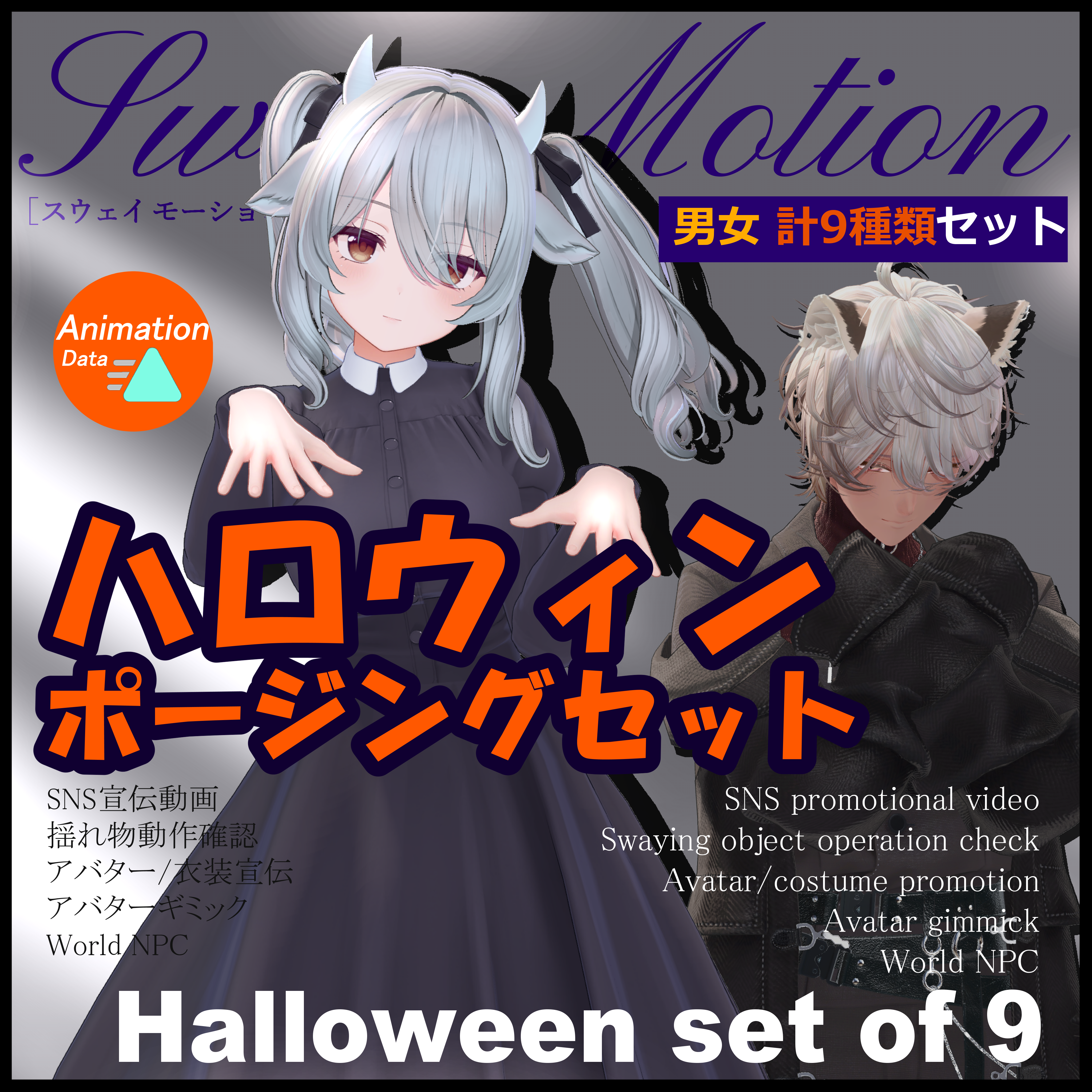 🎉セール🎃《Motion Animation】ハロウィン モーション アニメーション[9種類]-Halloween ver.1.0