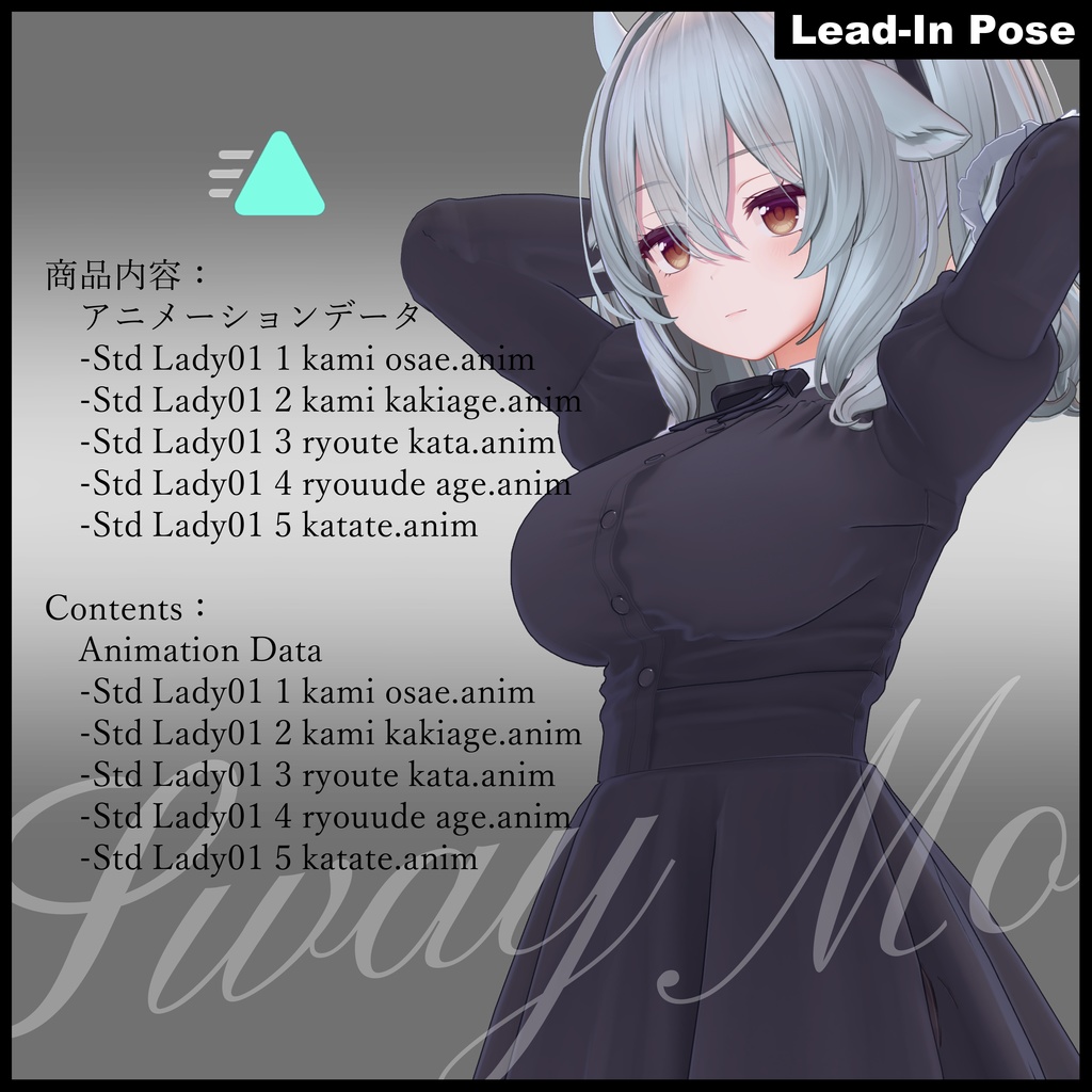 【Motion Animation】予備動作がある女性の立ちポーズセット -Stand Pose Lady-01 モーション アニメーション