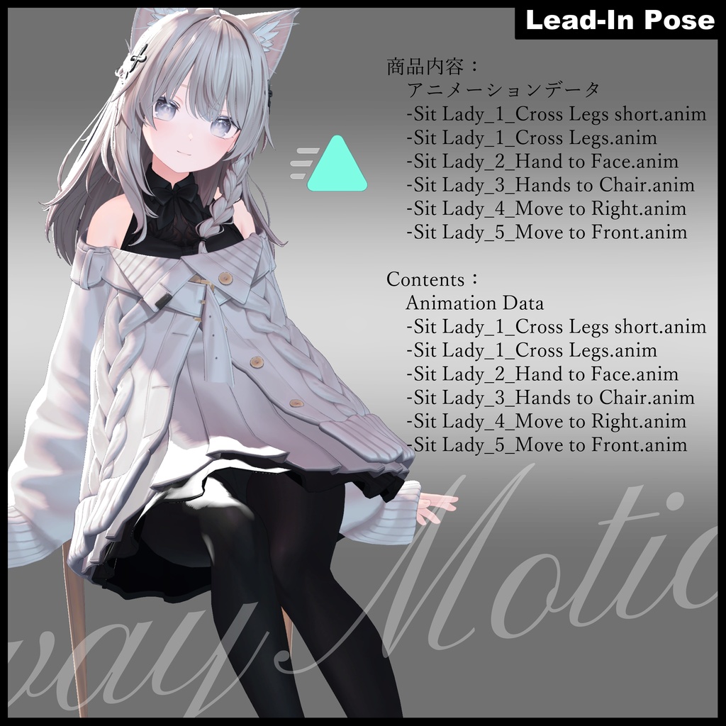 【Motion Animation】予備動作がある女性の座りポーズセット -Sitting Pose set- モーション アニメーション VRChatのエモート