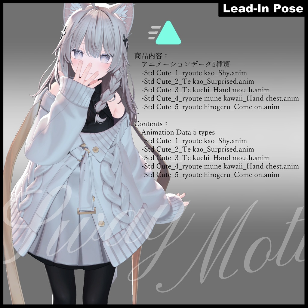 【Motion Animation】予備動作がある Kawaii ポーズセット -Kawaii Pose set- Cute モーション アニメーション VRChatのエモート