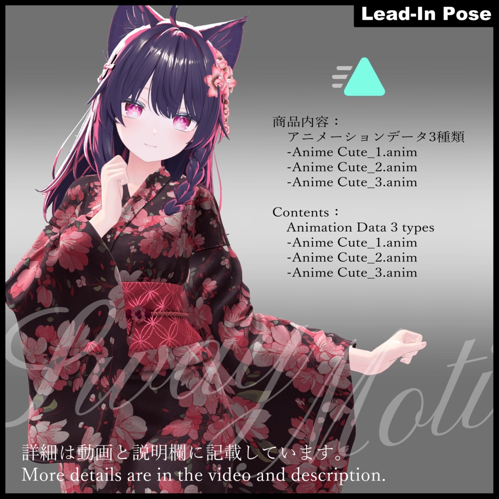 【Motion Animation】予備動作がある アニメらしいカワイイポーズ -Anime's Cute Pose set- モーション アニメーション VRChatのエモート