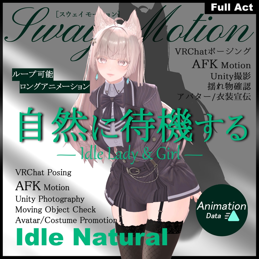 待機する女性 モーションセット -Idle Lady & Girl- アニメーション