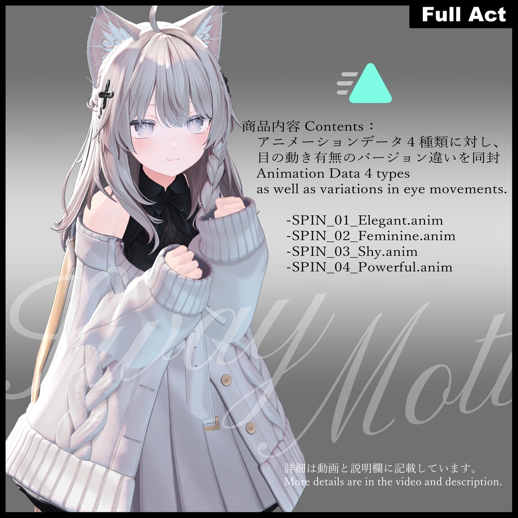 華やかに回転するモーションセット -Spin Style Collection- アニメーション Ver.1.0