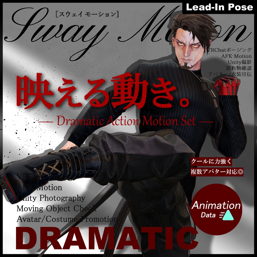 映える動きモーションセット -Dramatic Action Motion Set- アニメーション