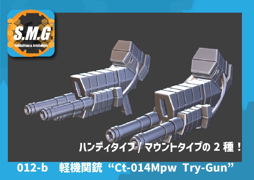 SMG-012 abc ハンディウェポンズ01