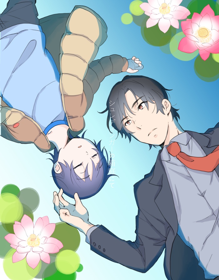 シュレディンガーの箱庭にて