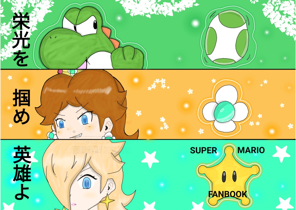 栄光を掴め英雄よ