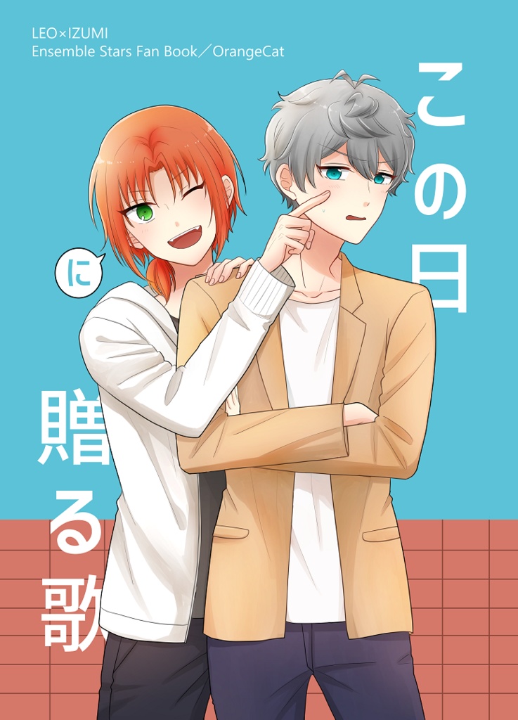 この日に贈る歌