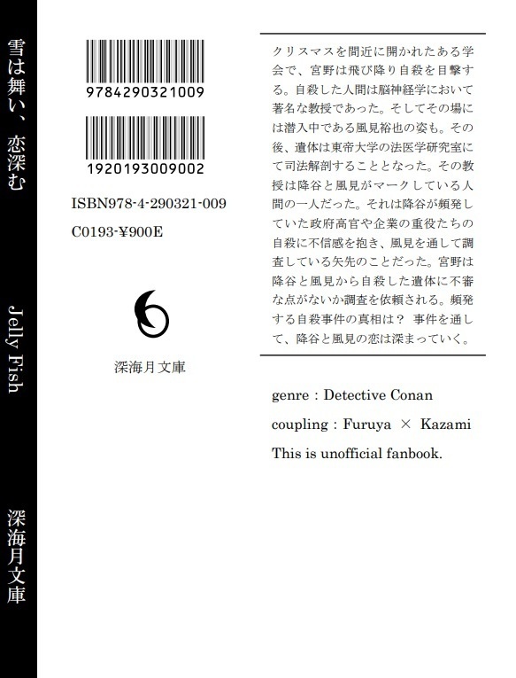 雪は舞い、恋深む