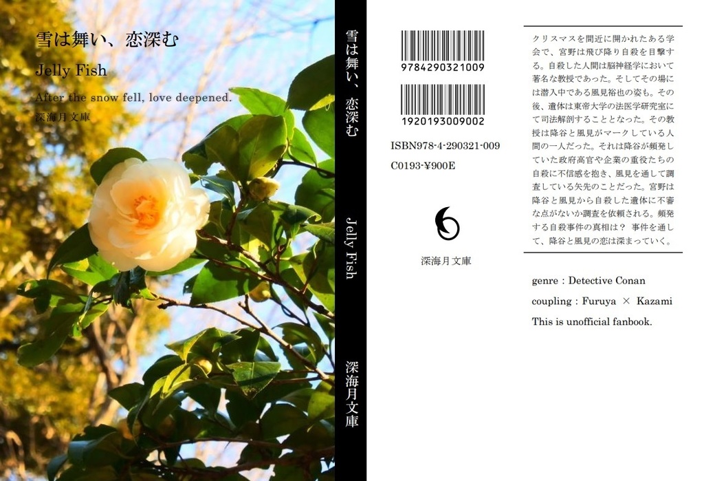 雪は舞い、恋深む