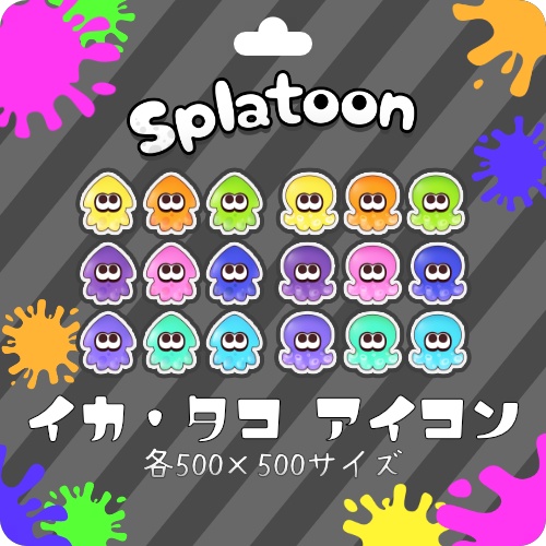 Splatoonイカ・タコアイコン