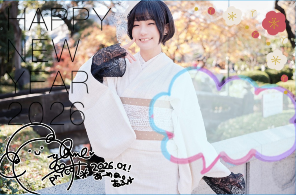 2026年 年賀状B(和服・よこ)