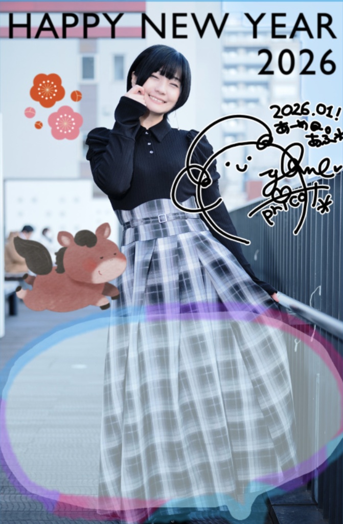 2026年 年賀状C(私服・たて)