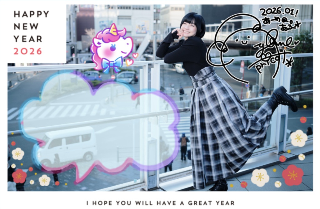 2026年 年賀状D(私服・よこ)