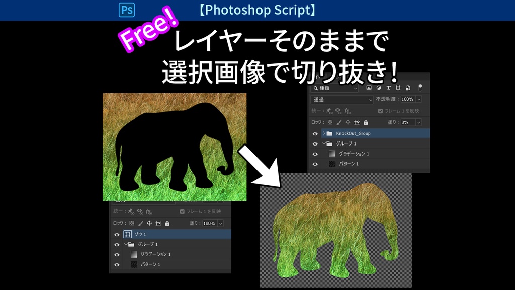 【PS script】画像抜き作成(Create Image Cutout)