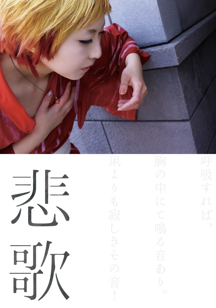 悲歌