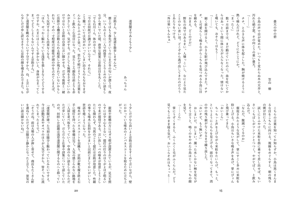 ひねもす啄木鳥めぐりて