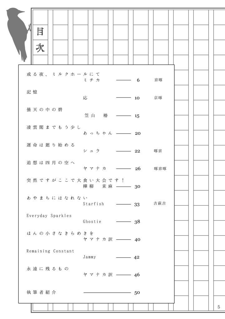 ひねもす啄木鳥めぐりて