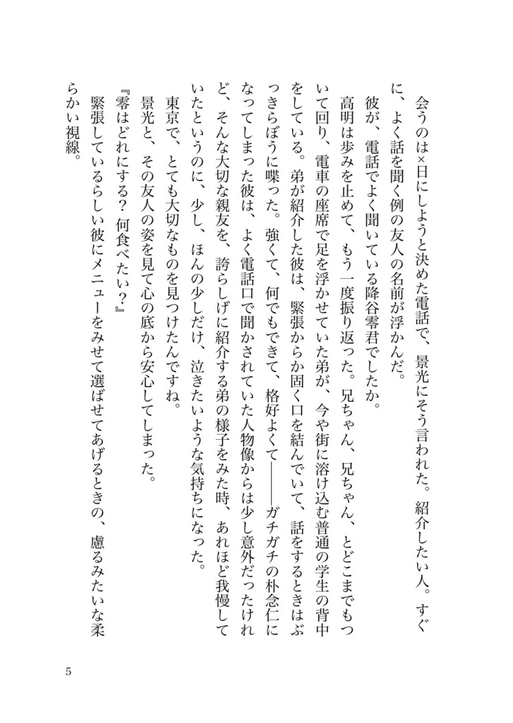 【新刊②】月の上で会いましょう