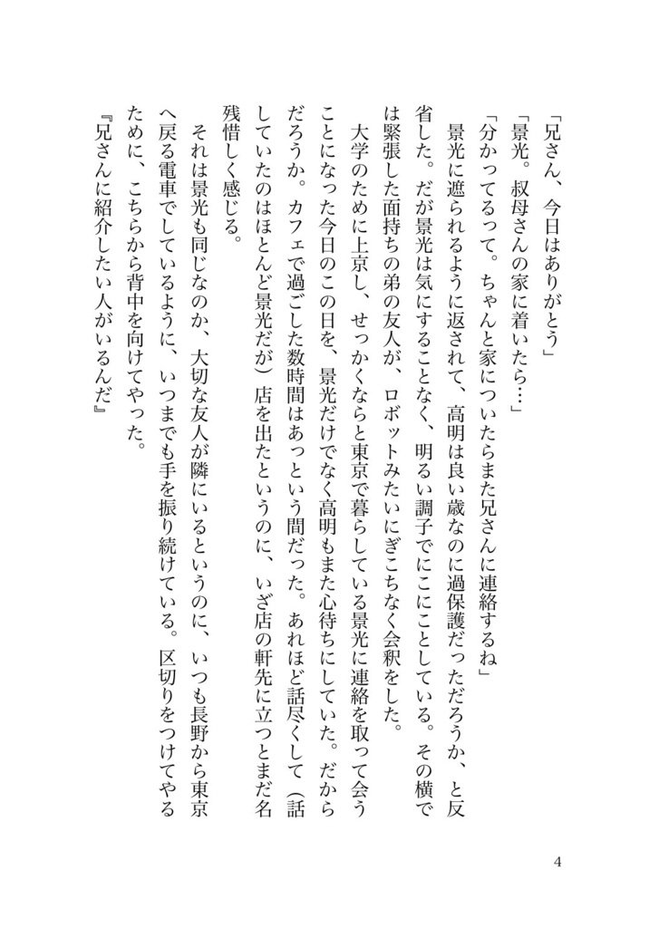 【新刊②】月の上で会いましょう