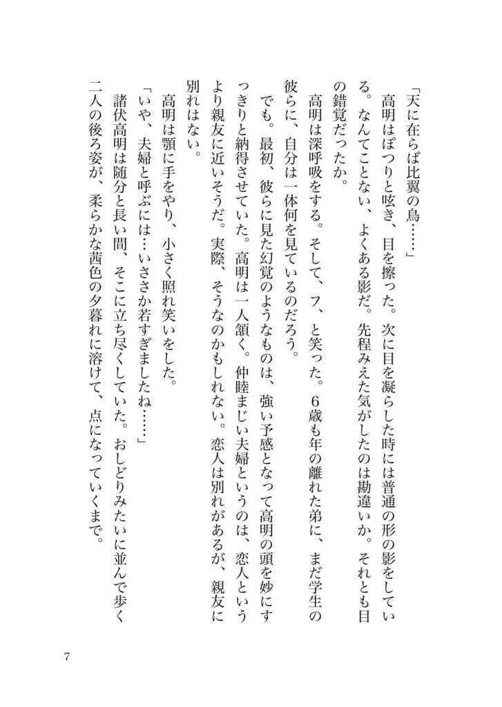 【新刊②】月の上で会いましょう