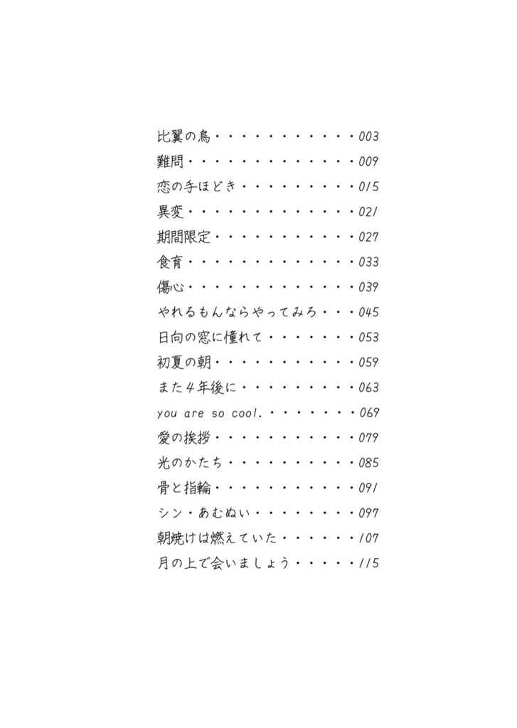 【新刊②】月の上で会いましょう